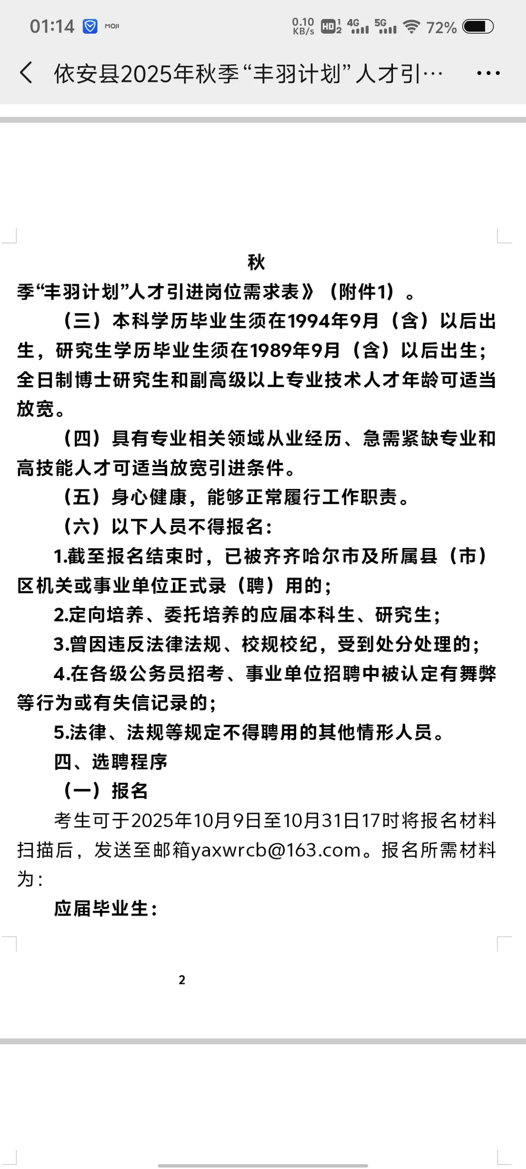2025年秋季齐齐哈尔依安县丰羽计划