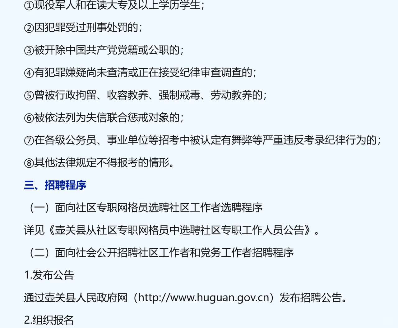 长治壶关：招聘109名社区工作者，明起报名