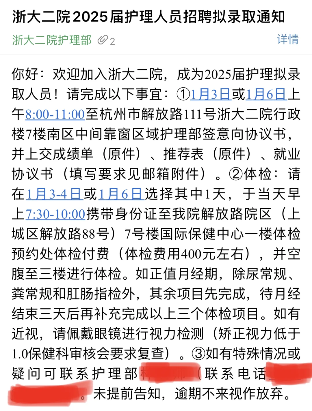 浙二本科护理招聘经验分享（详细版）