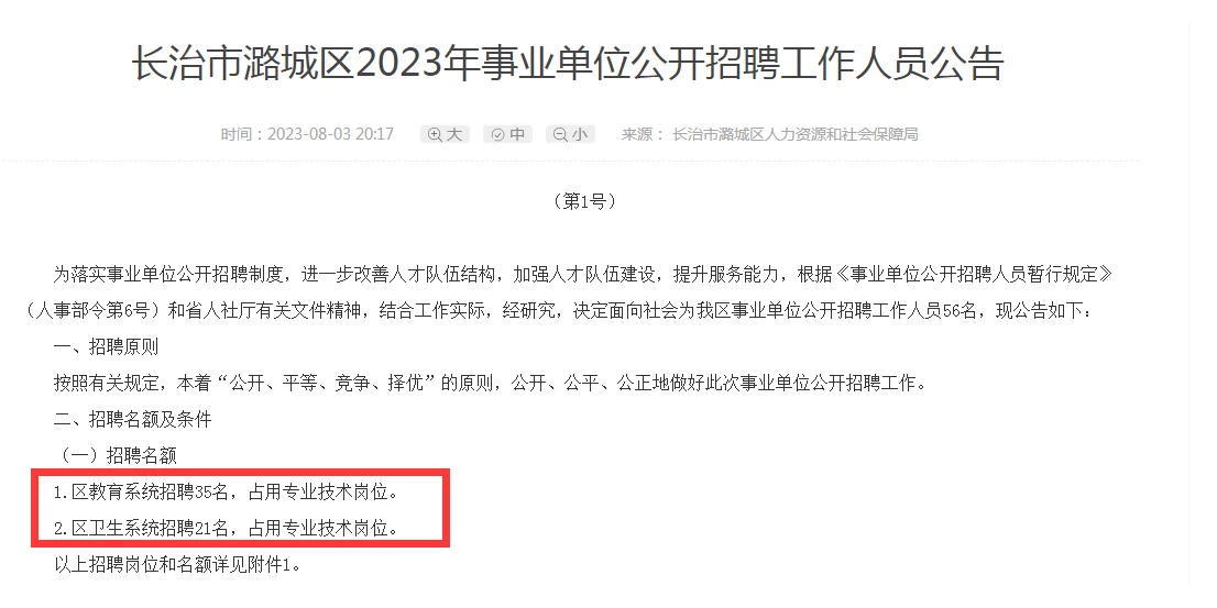 长治市潞城区招聘56人