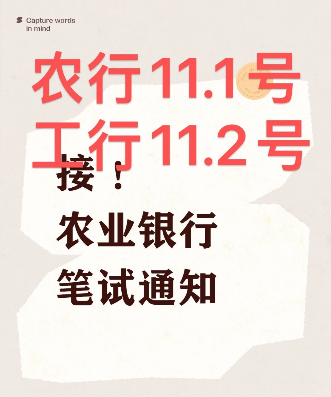 农行11.1，工行11.2【出了】🐝