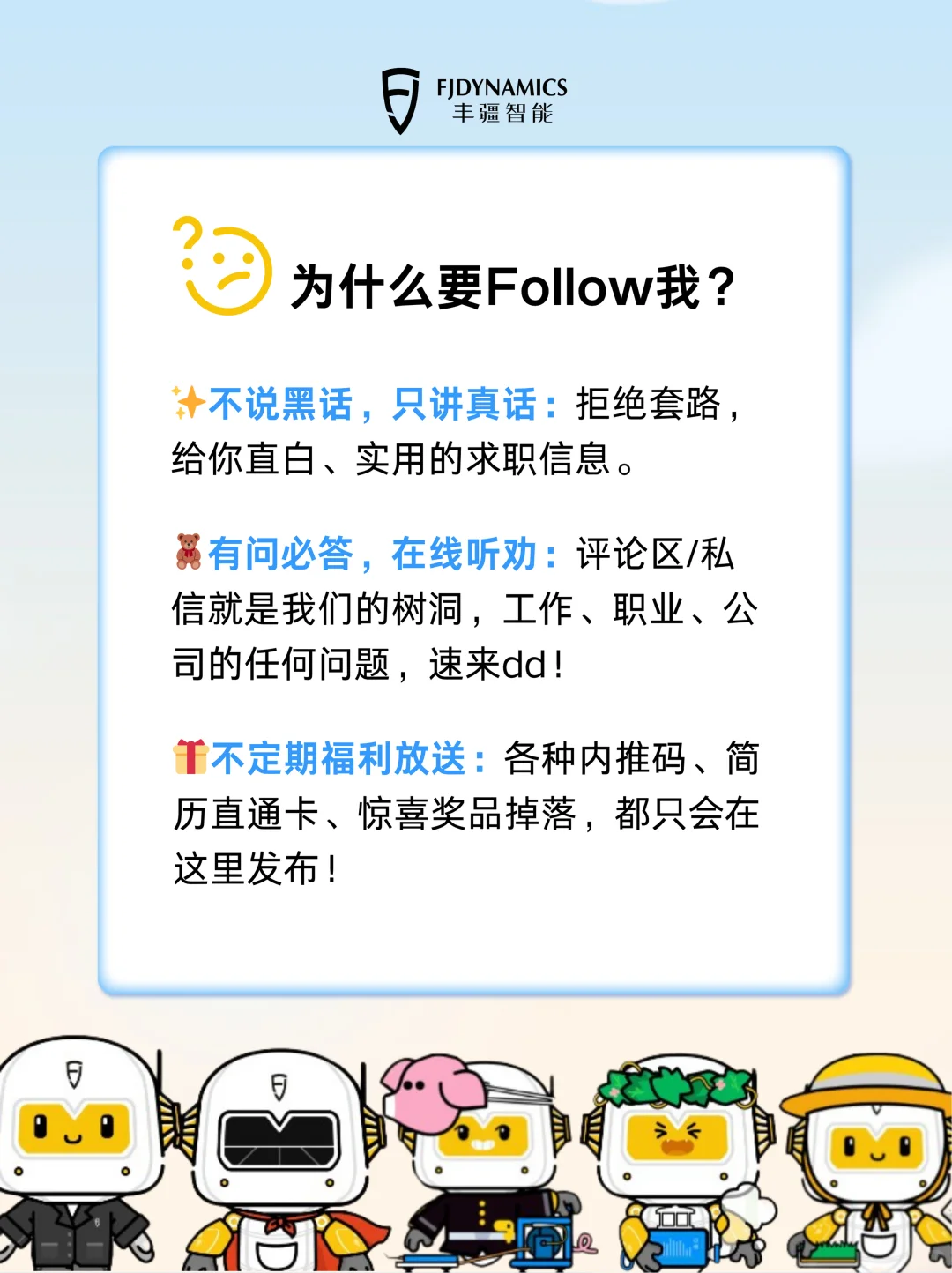 丰疆智能招聘入驻小红书啦！