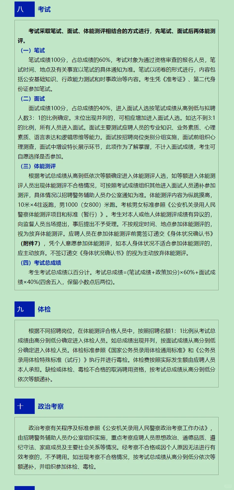 黑河出入境边防检查站招聘8人（四险一金）