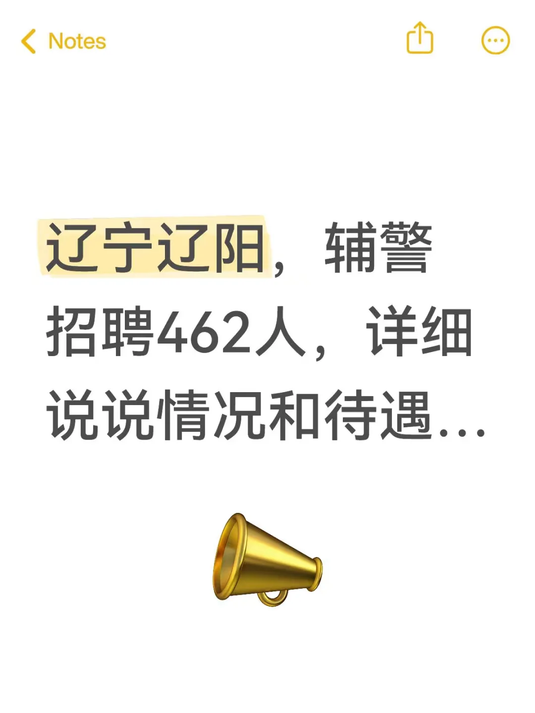 辽宁辽阳，辅警招聘452人，详细说说情况...