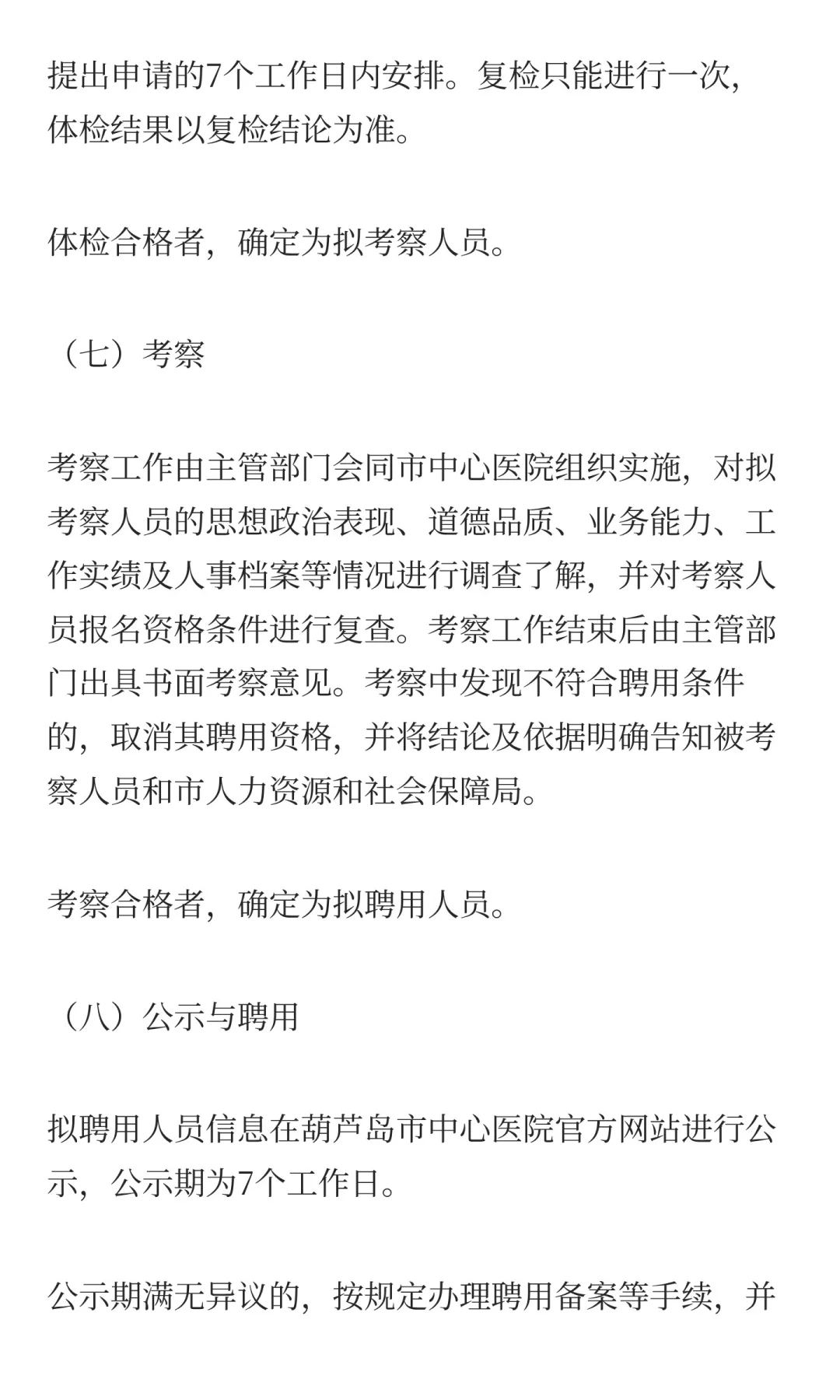 2025年葫芦岛市中心医院赴高校招聘工作人员
