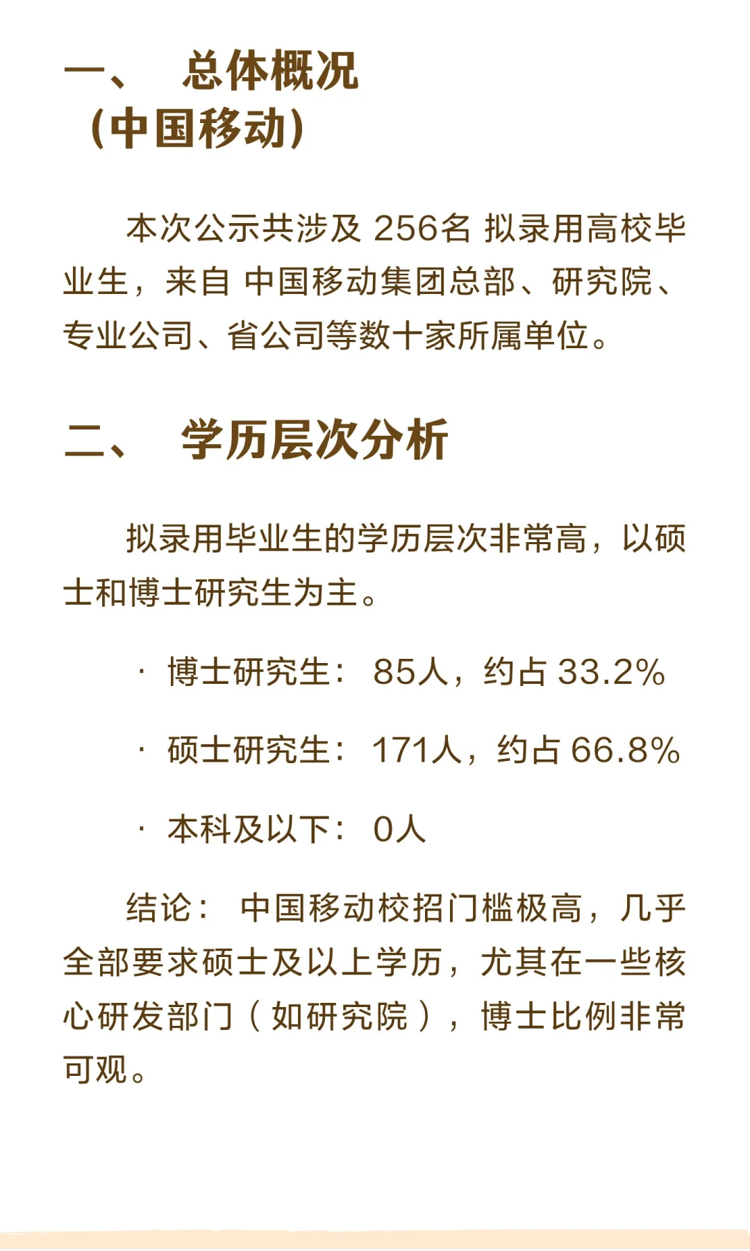 两份录用名单放在一起，差距一下子出来了！