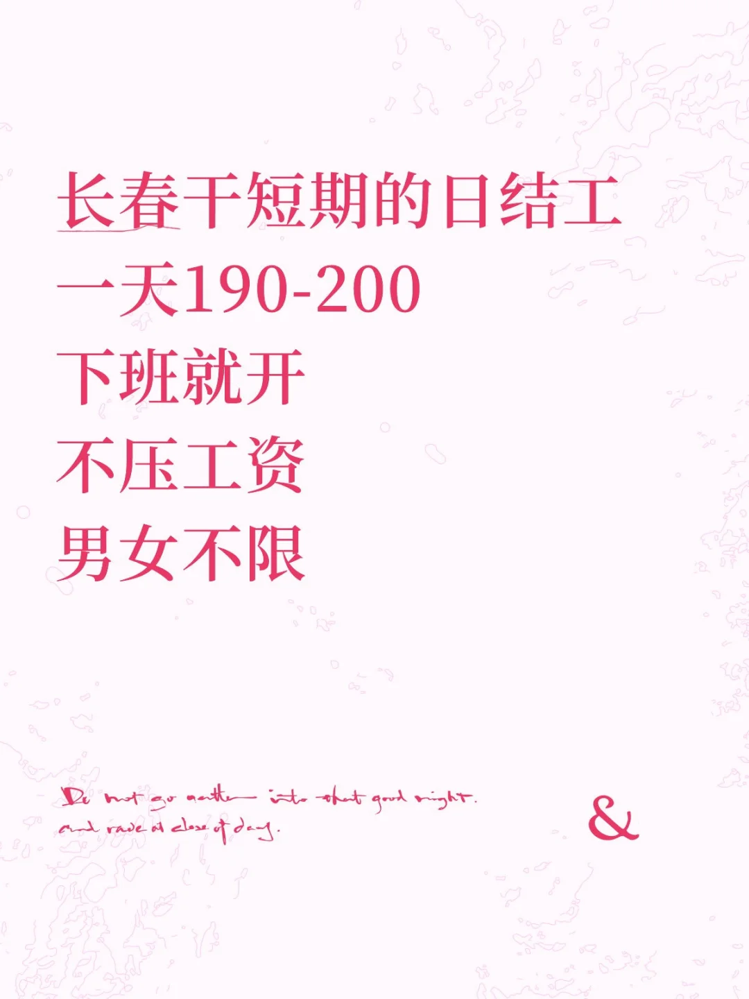 长春日结临时工190-200