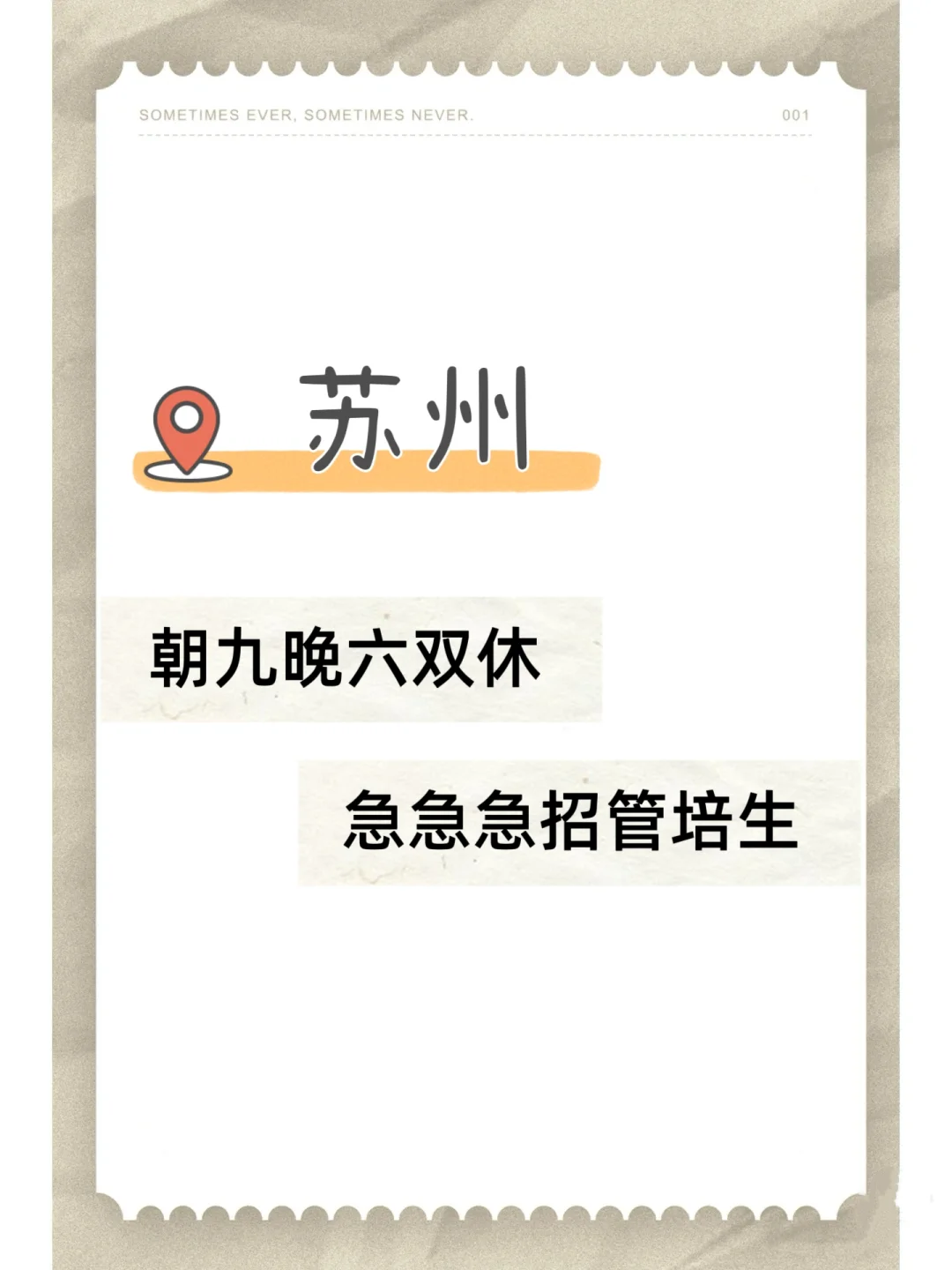 苏州双休管培生急招🥳🥳