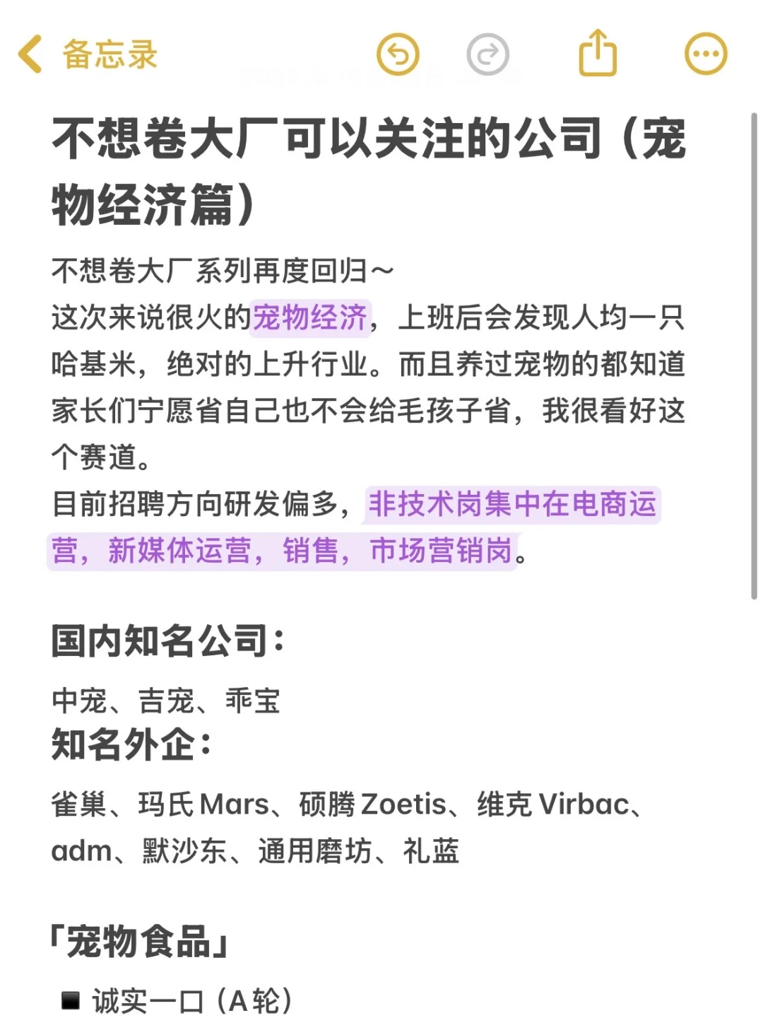 不想卷大厂可以关注的公司（宠物经济篇）