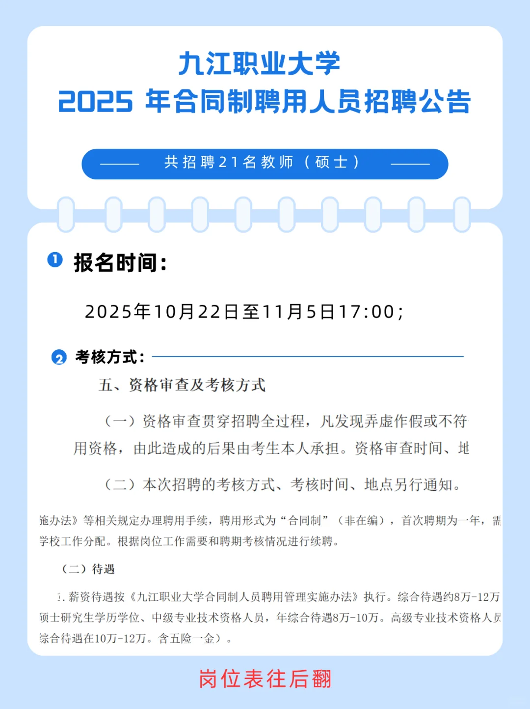 九江职业大学2025年教师招聘21名（合同制）