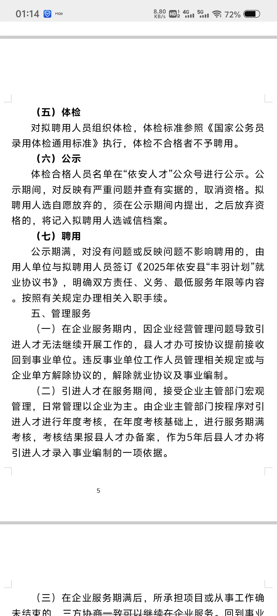 2025年秋季齐齐哈尔依安县丰羽计划