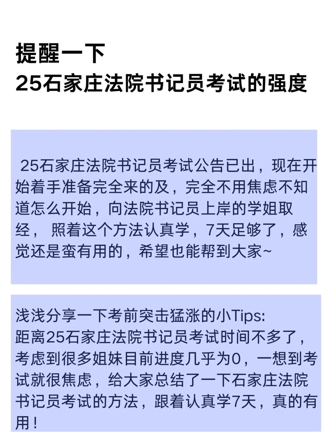 提醒一下，石家庄法院书记员考试的强度