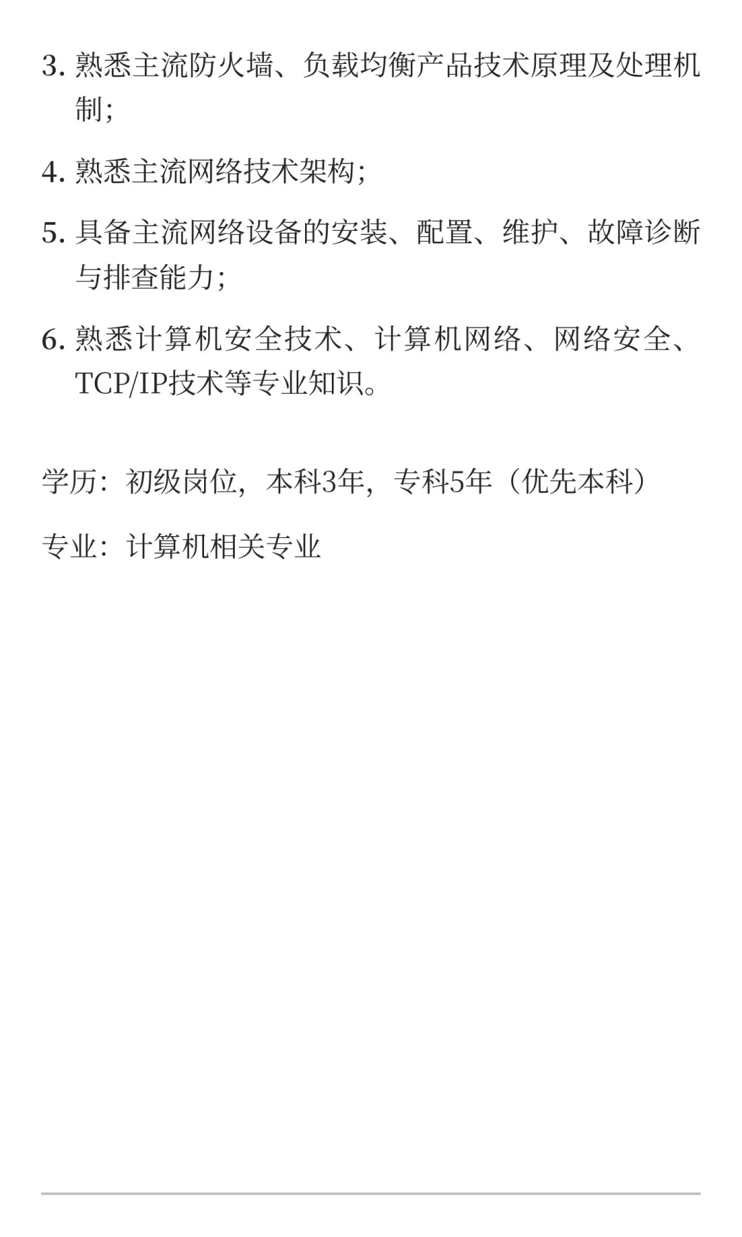 内蒙古和林银行项目招聘1位网络工程师