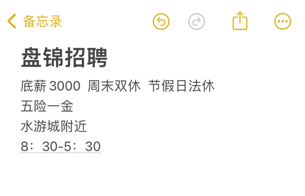 盘锦找工作真的很难