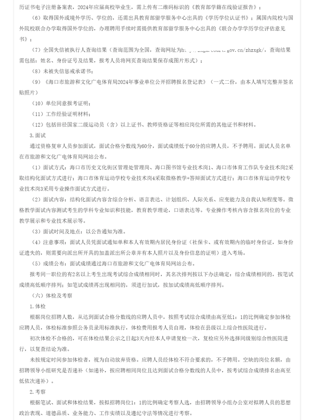 编制！海口市文旅局招聘