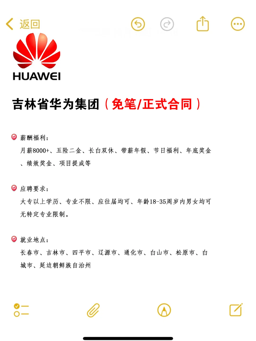 吉林省华为集团❗正式文职~
