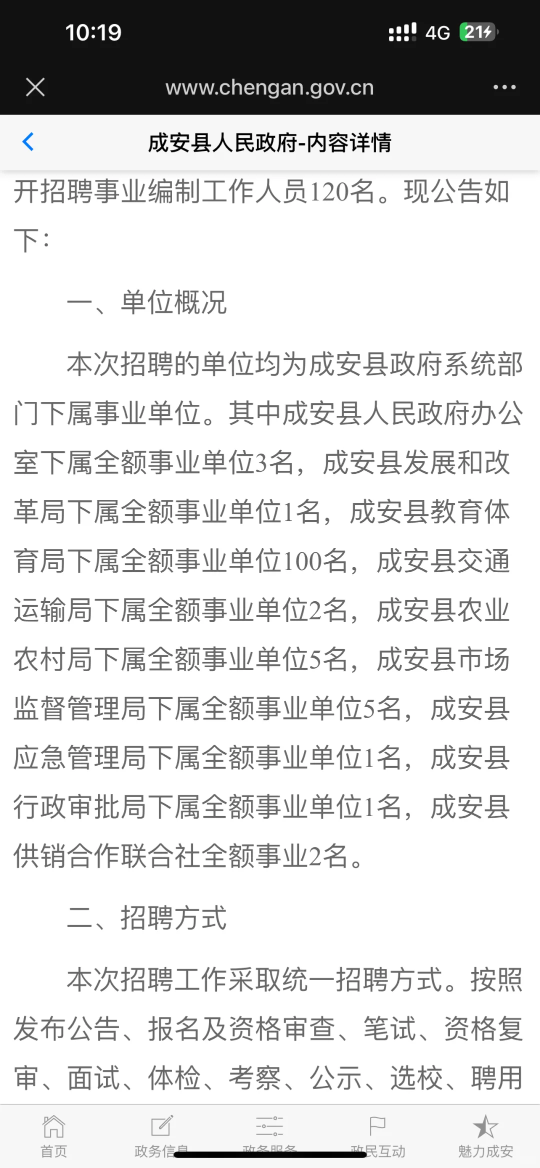 成安事业编出公告了！
