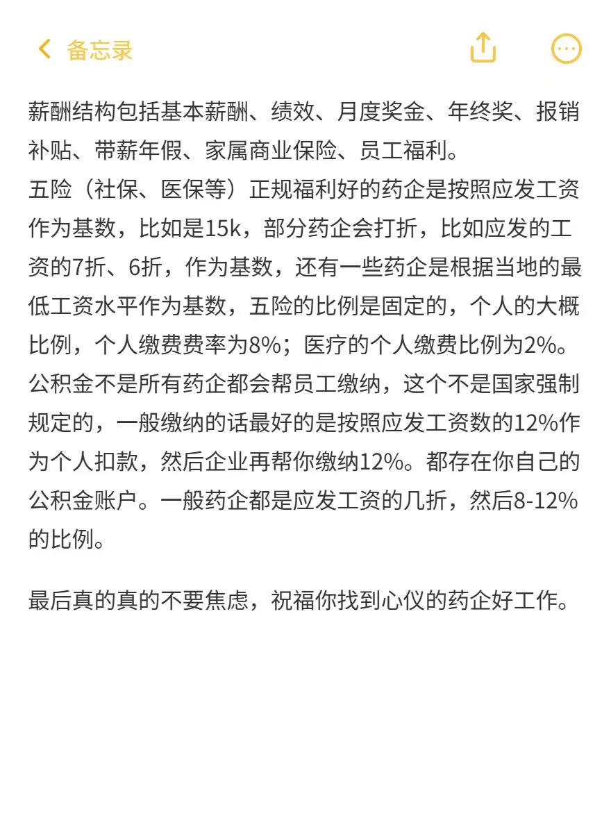 如果你暂时找不到药企工作，那你就：