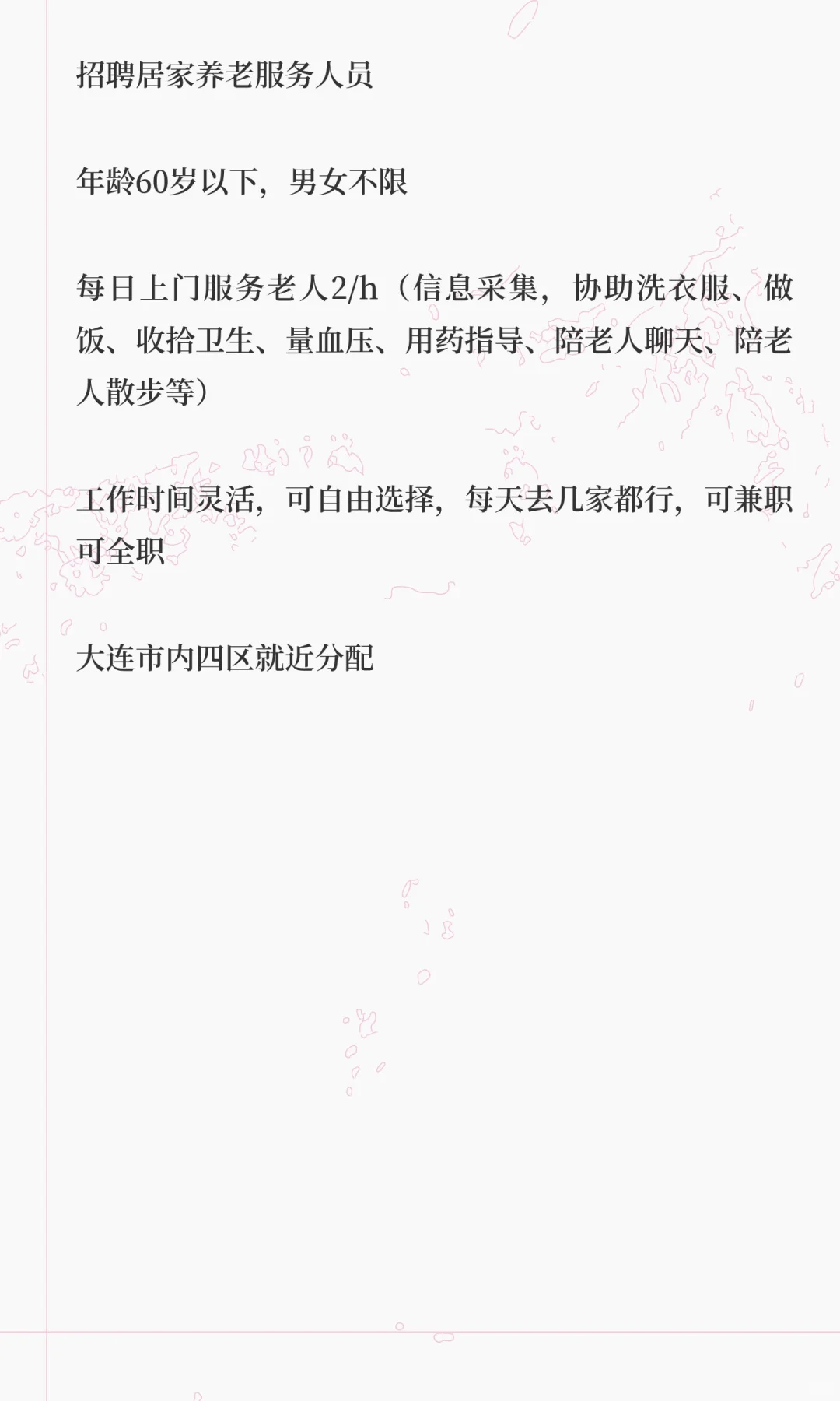大连兼职，不耽误接送孩子，时间自由