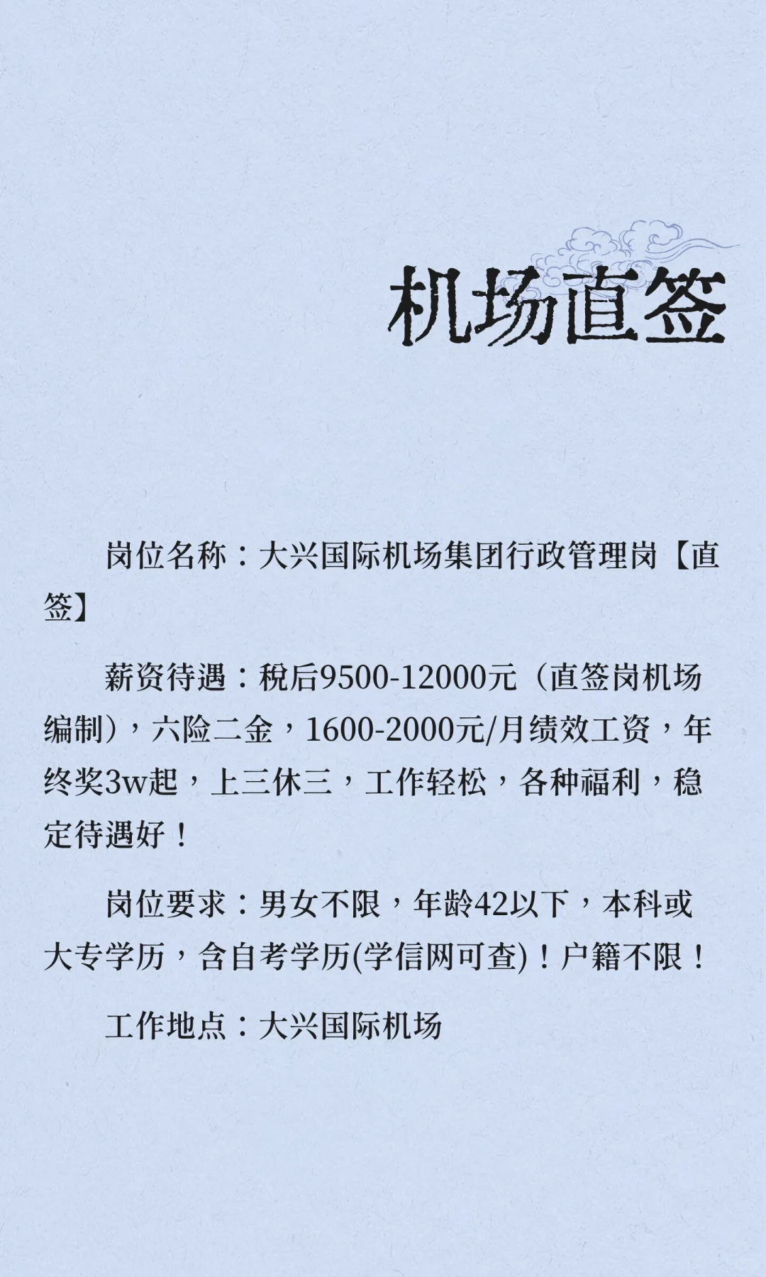 机场直签
