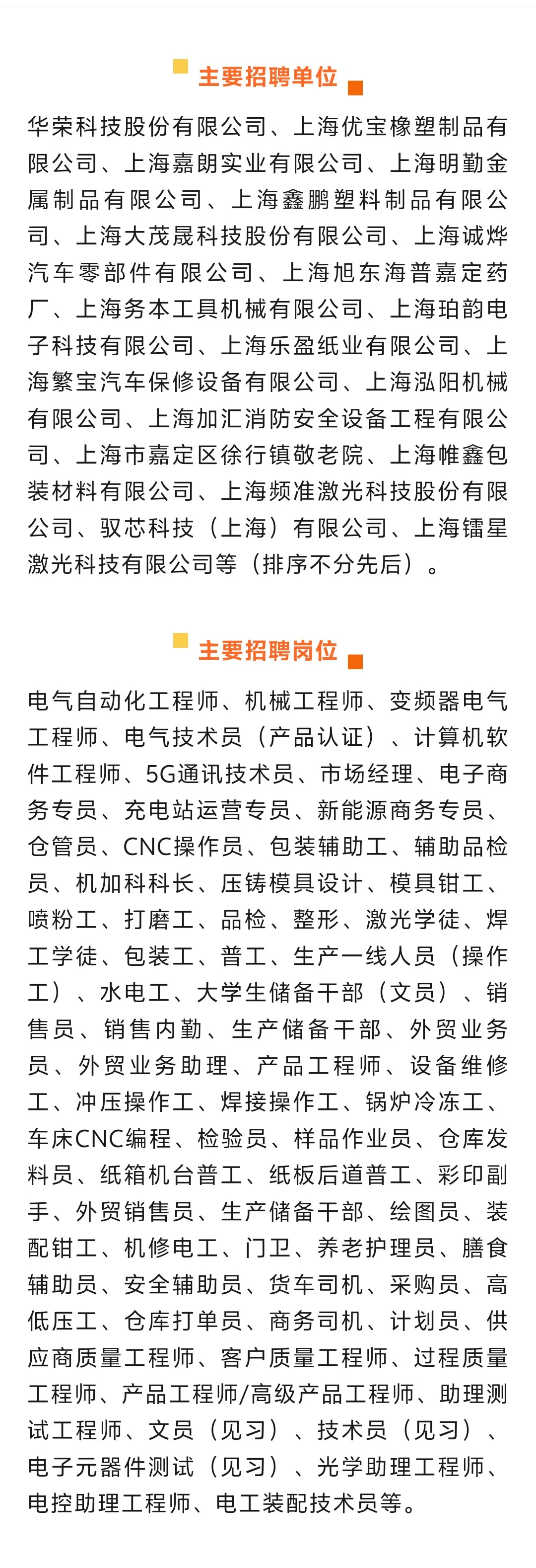 嘉定区徐行镇招聘会10.25上午