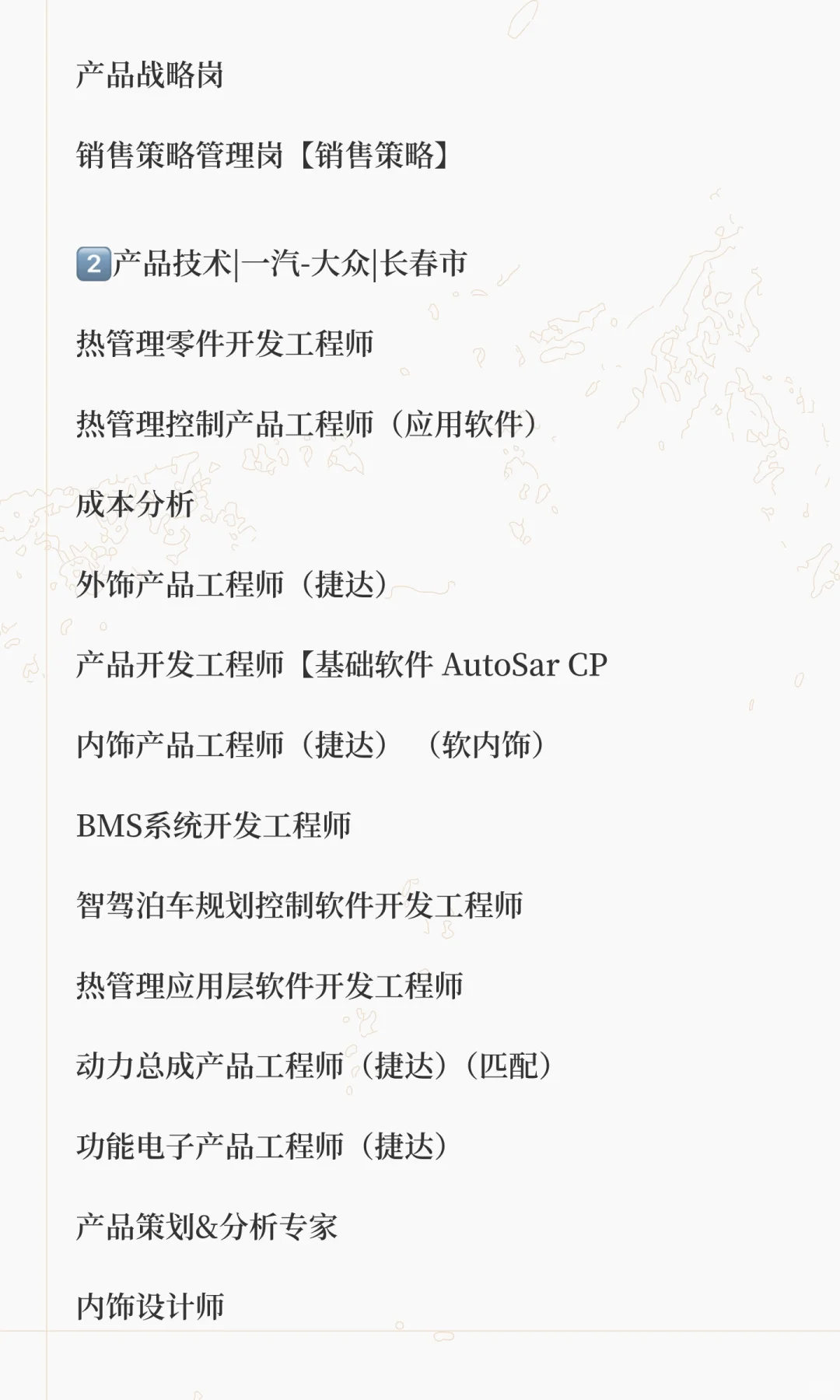 一汽大众管理岗