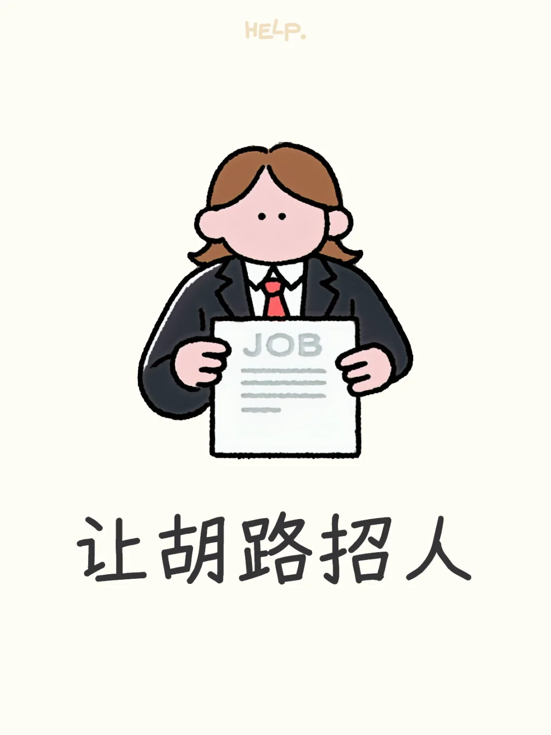 九月了该出来工作了小宝们！