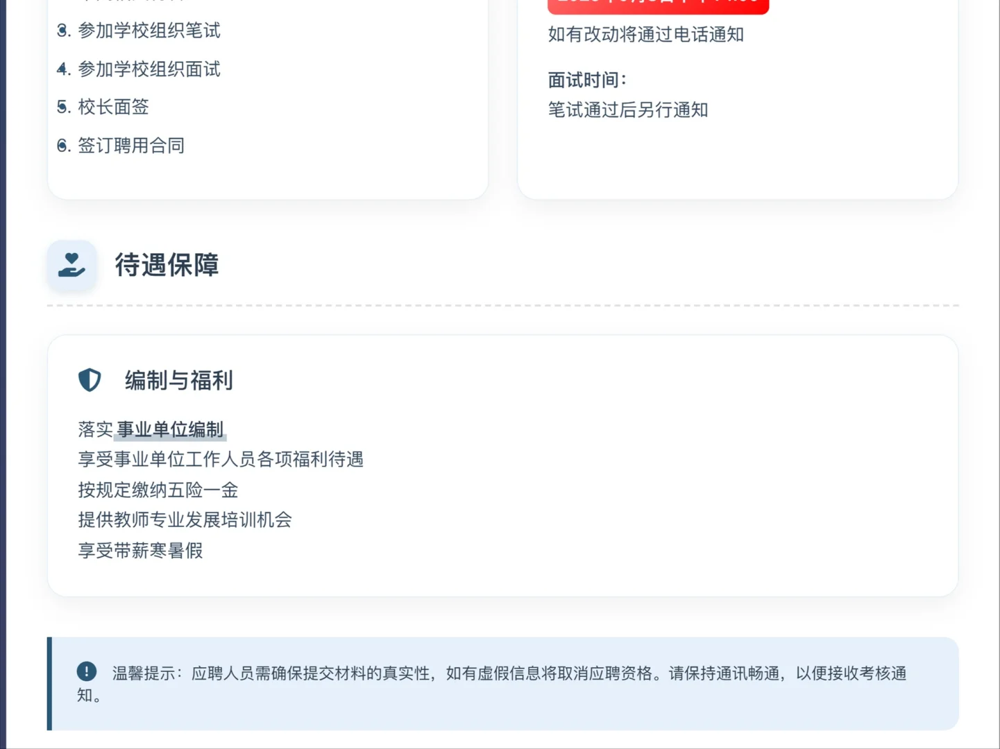 教师岗 · 哈尔滨五常市第二中学校初中招聘