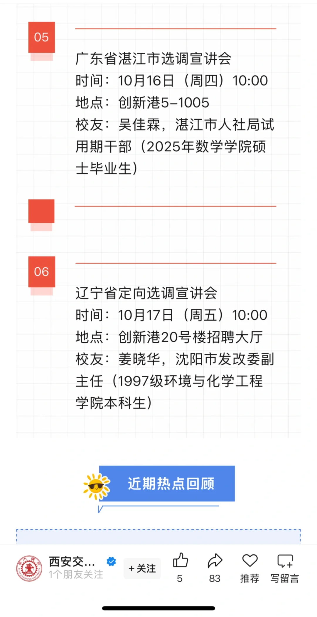 2026广东选调高校宣讲开始啦！