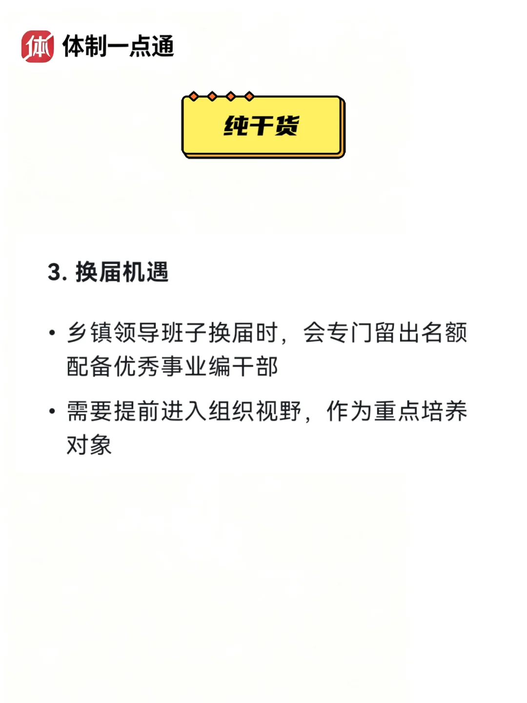 乡镇事业编能不能提拔为副镇长转成公务员？