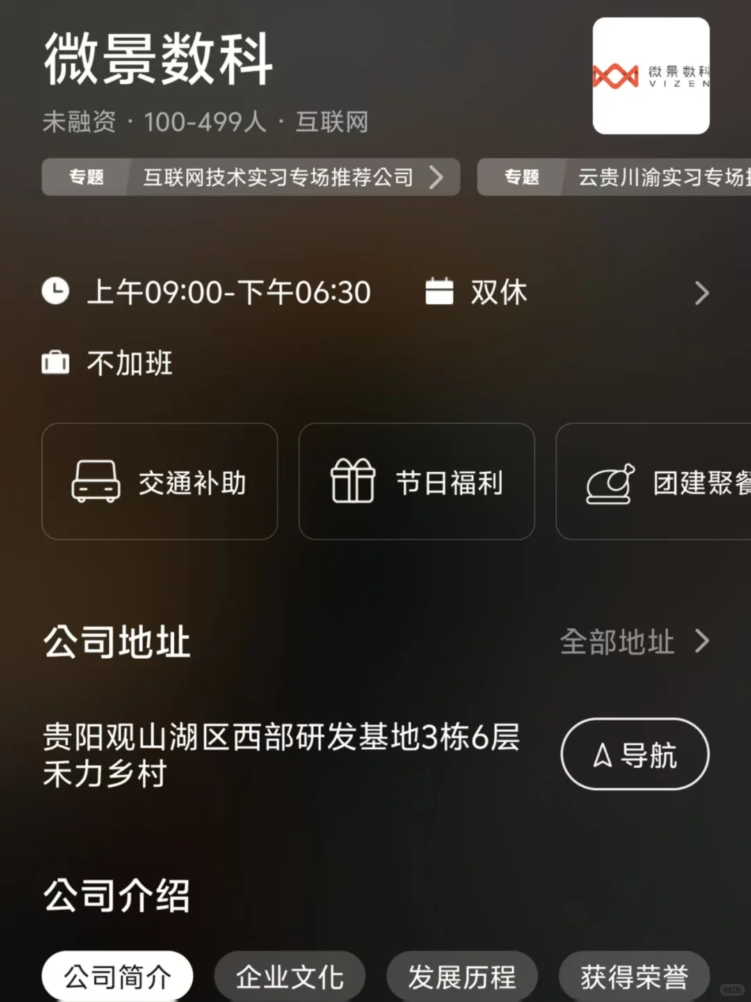 贵阳小而美双休公司总结