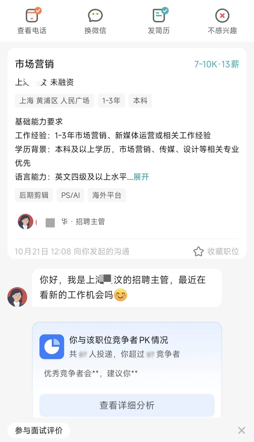 遇到无良HR刷面试KPI，反手一个举报