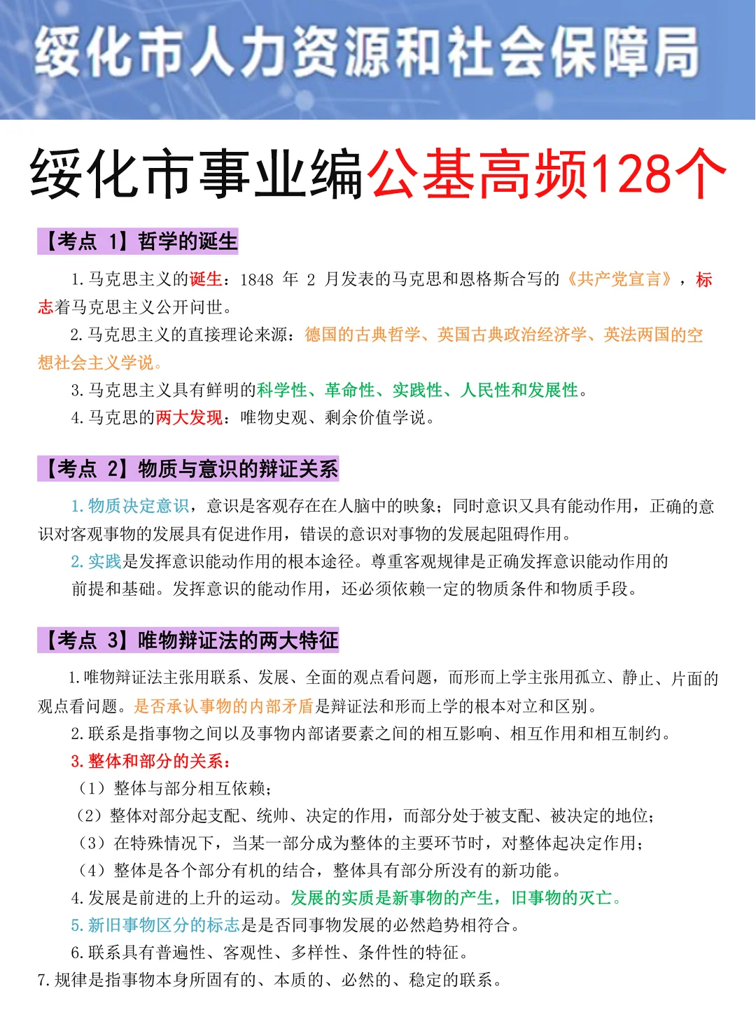 25黑龙江绥化市事业编其实挺水的（差生版