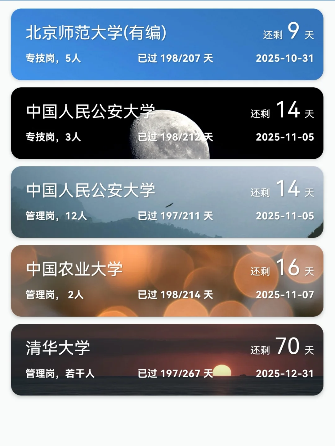 事业编|10.22北京高校招聘分享，硕士送京户