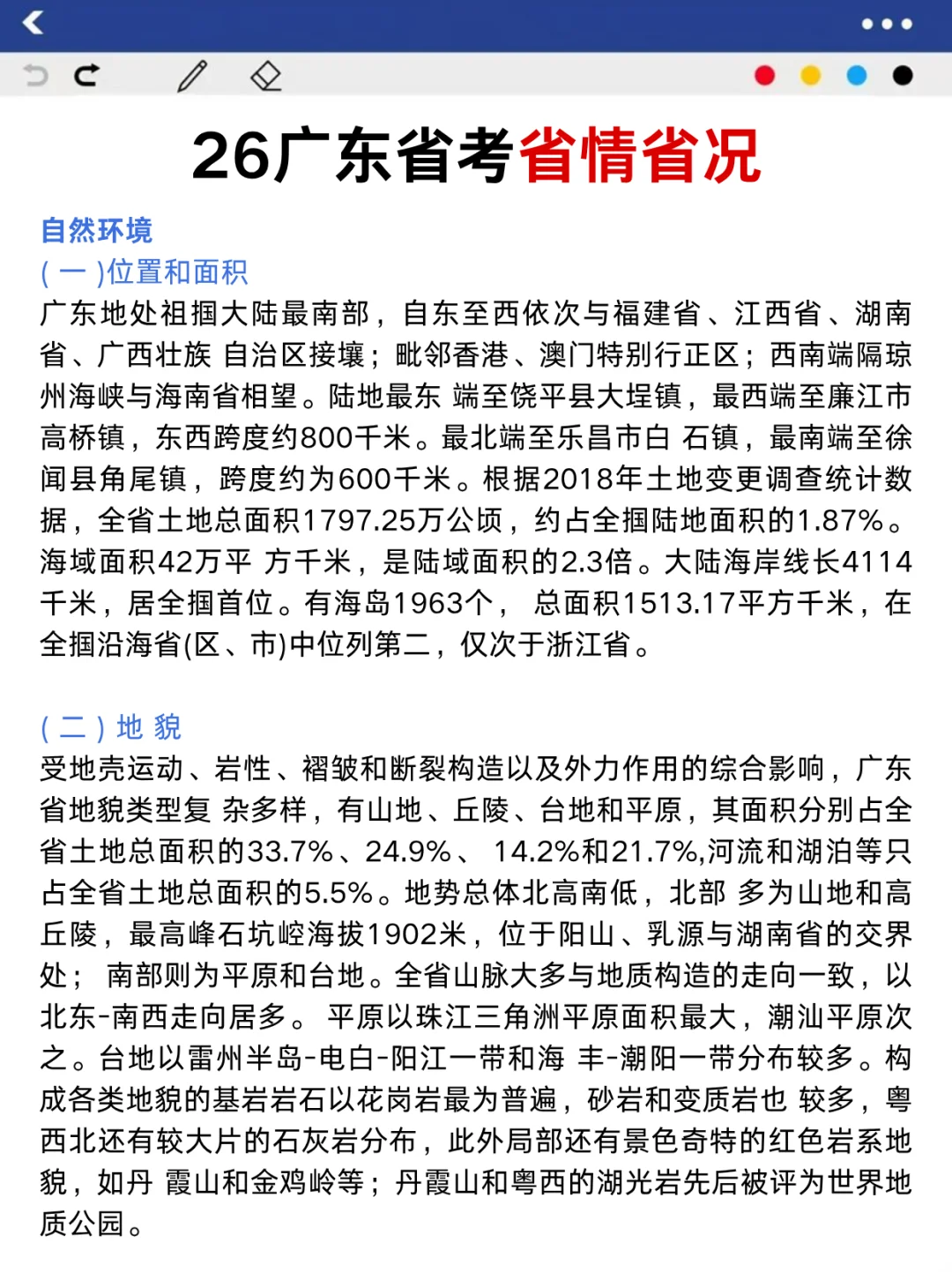 恶心s了，12.7广东省考临时新增考试通知