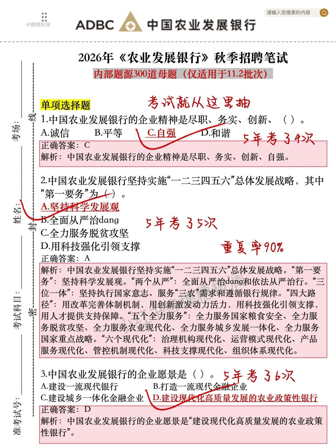 提醒一下，收到11.2农业发展银行笔试通知的