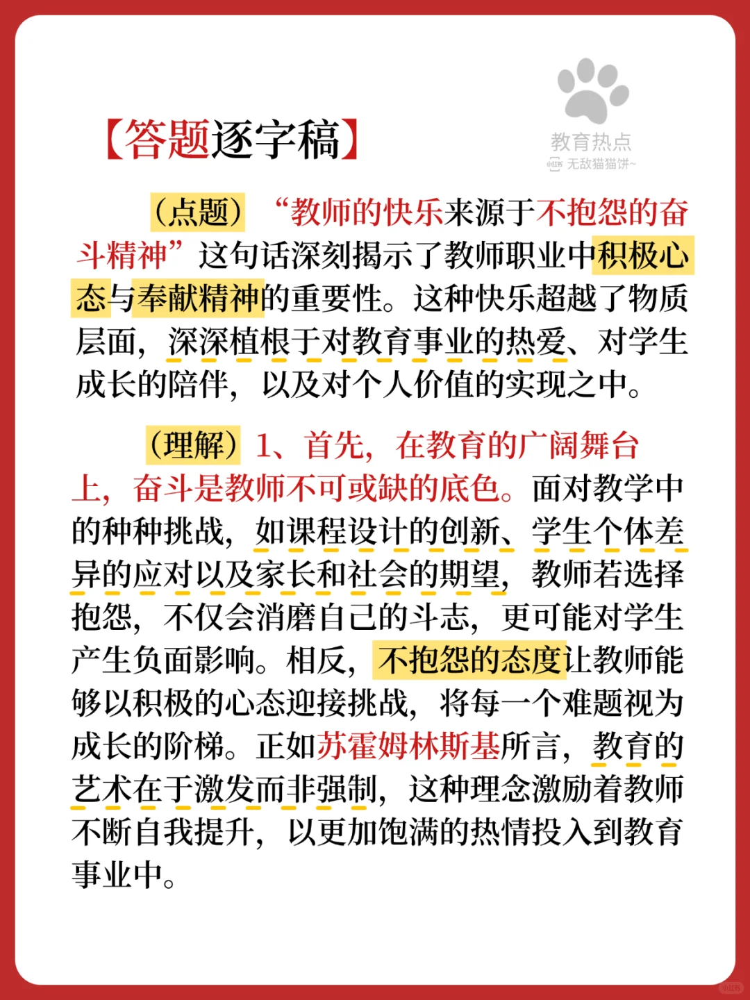 💥25最新教育热点/“教育需要好心态”❗