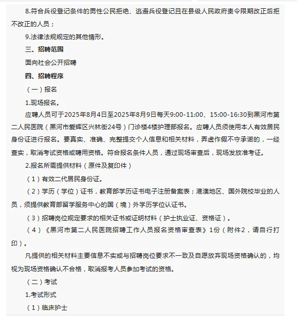 黑河市第二人民医院招聘工作人员公告