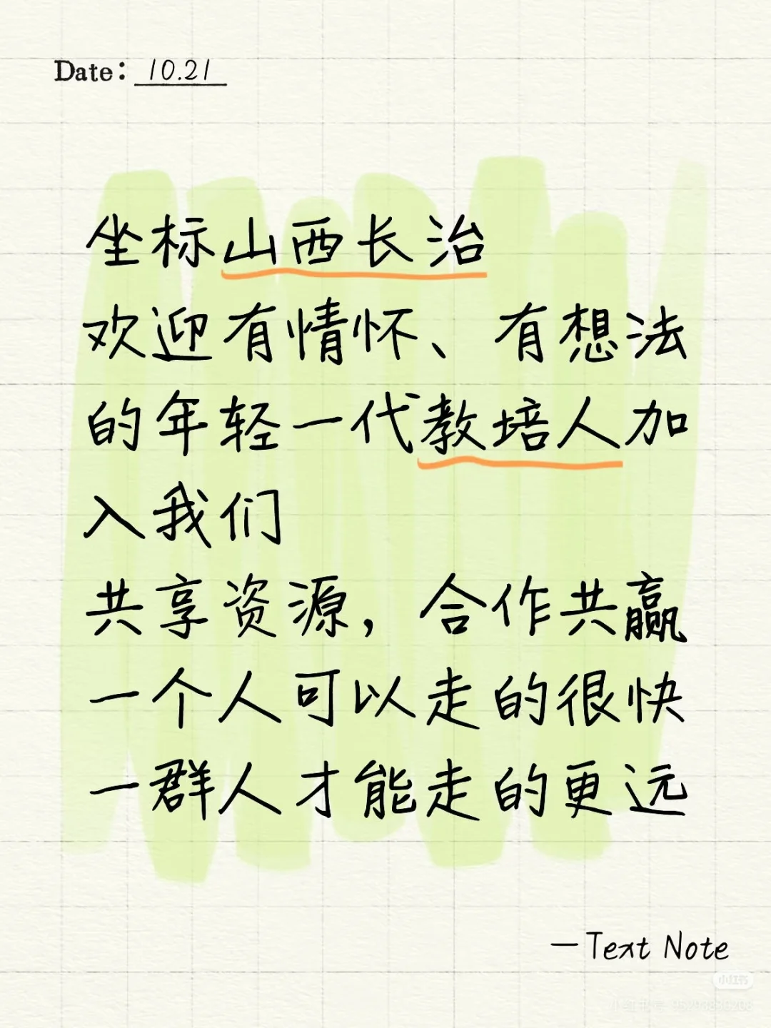 长治地区教培合伙人