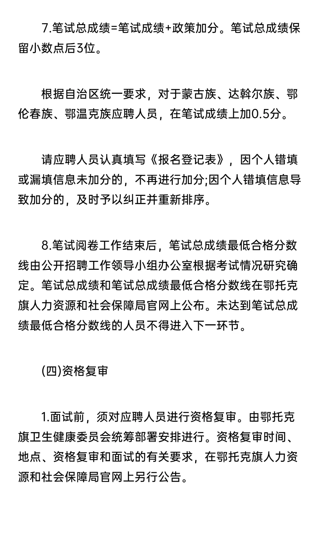 鄂尔多斯市鄂托克旗卫健委事业单位招聘10人