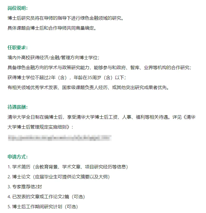 清华五道口金融学院-绿色金融-全职博后招聘