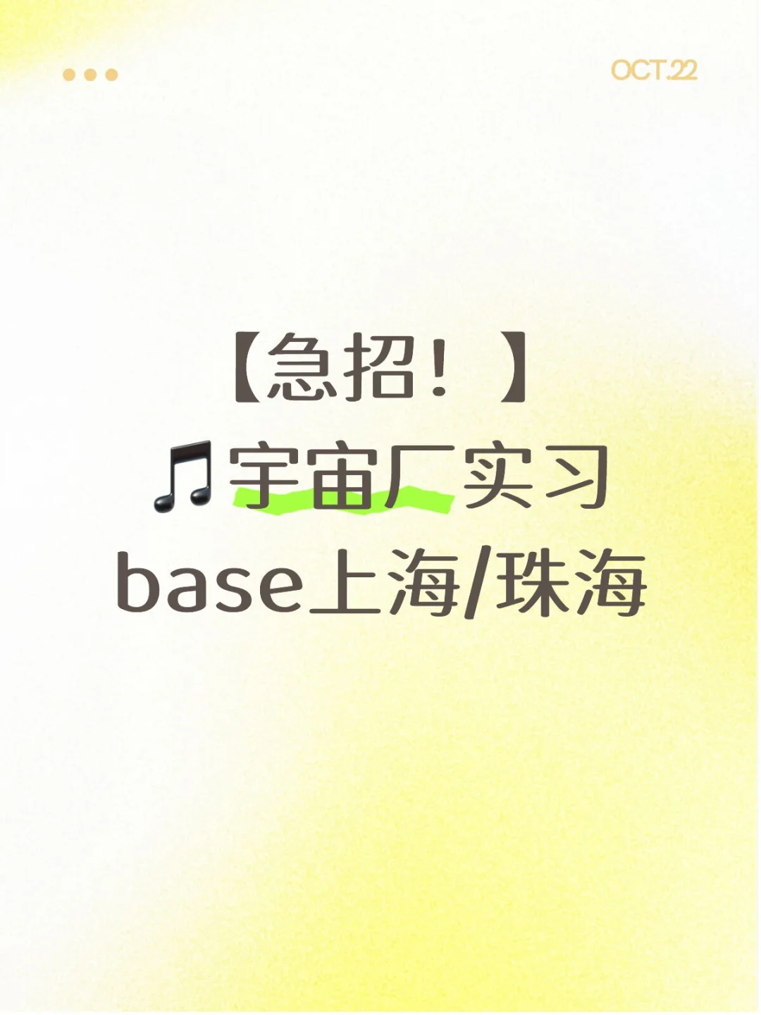 宇宙厂商城运营实习急招！