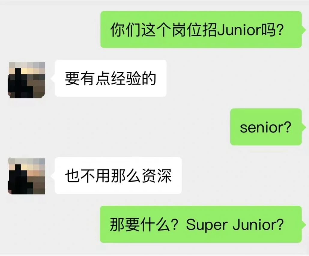🇭🇰 给Junior薪资的岗位要求那么高干什么