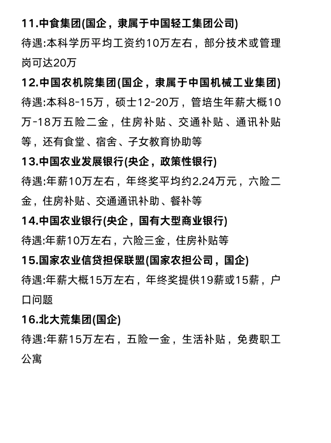 农学人也能端“铁饭碗”🌾‼️
