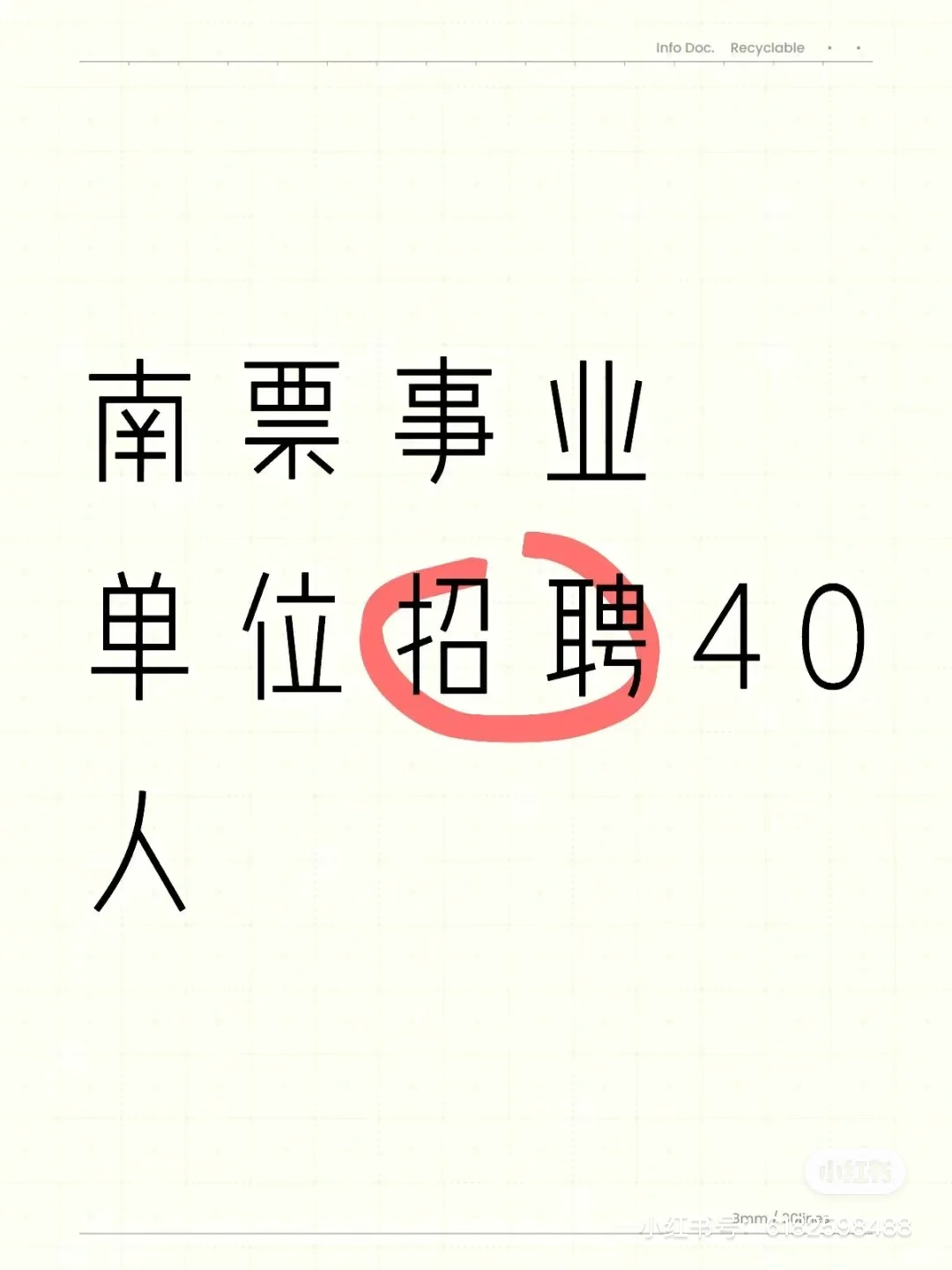 葫芦小镇事业编～