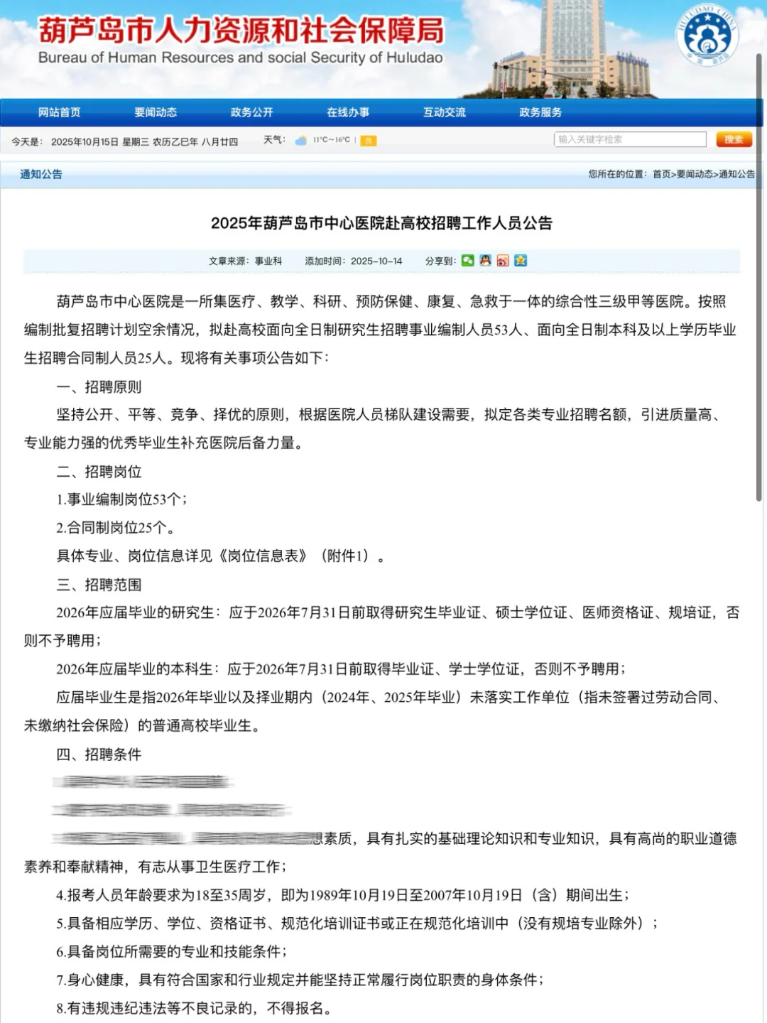 （有编/有合同制）葫芦岛市中心医院招聘78人！