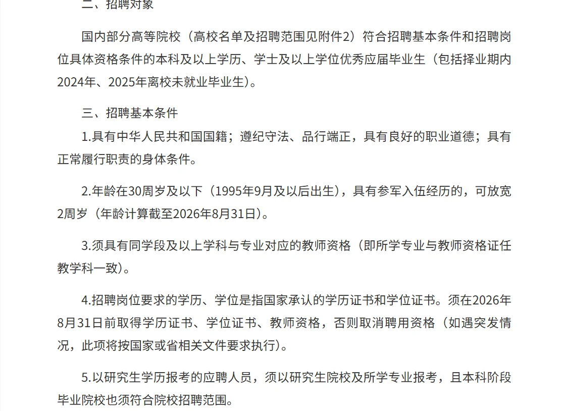 🎈盘锦市教师招聘啦🎈