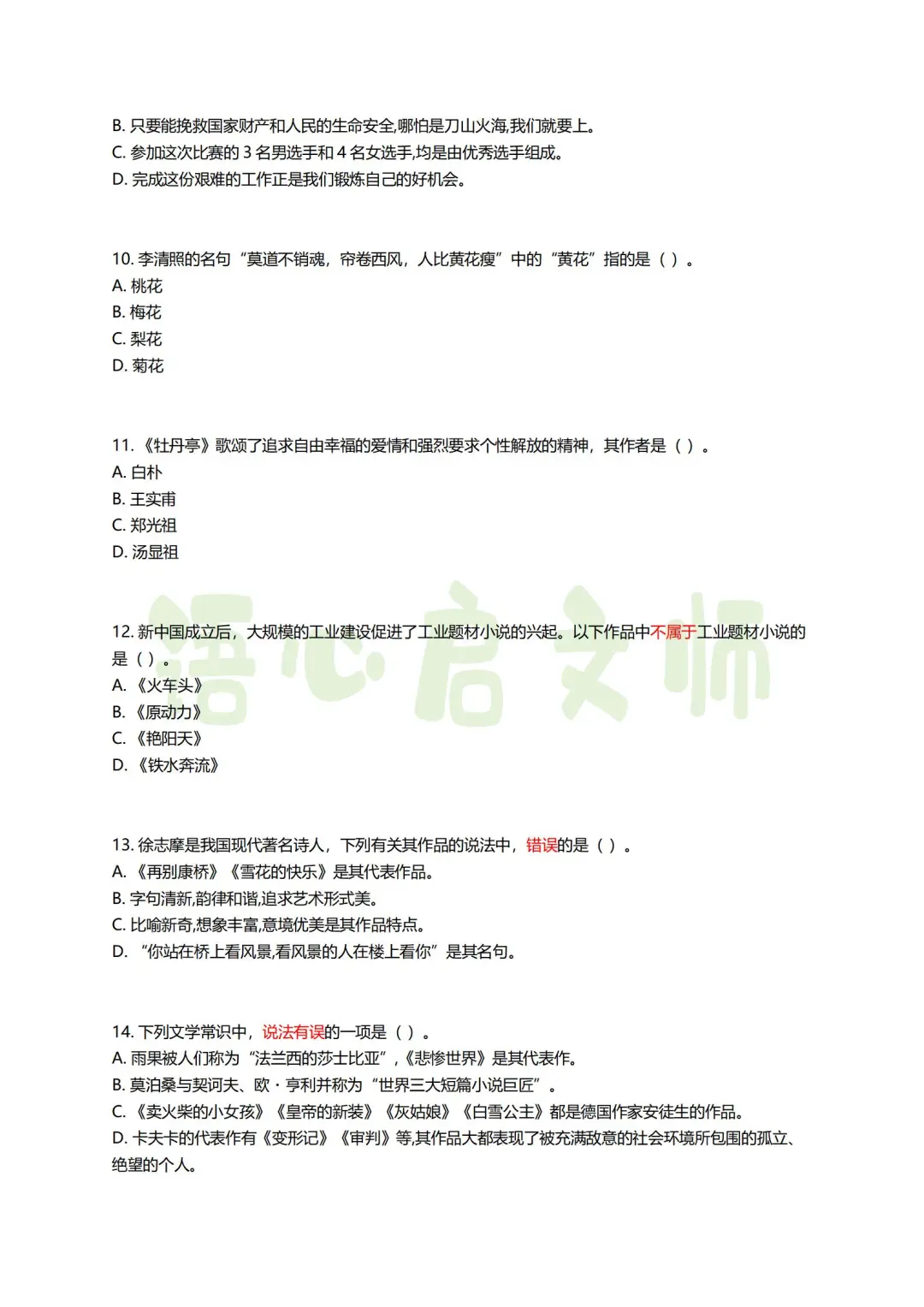 广东云浮罗定语文教师招聘笔试学科真题