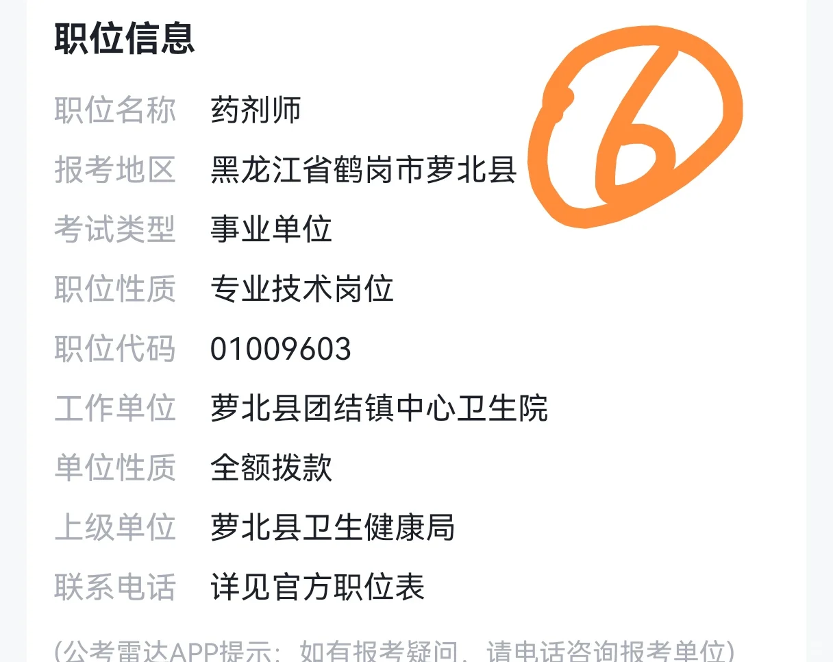 黑龙江联考选岗