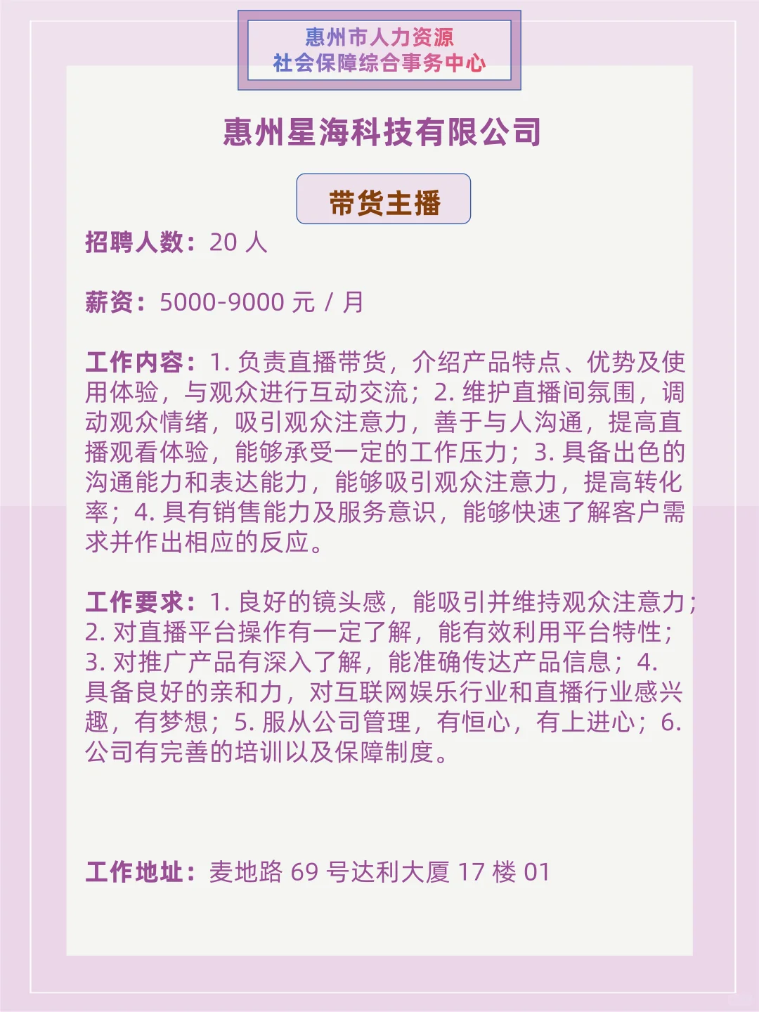 别划走！惠州打工人集合！